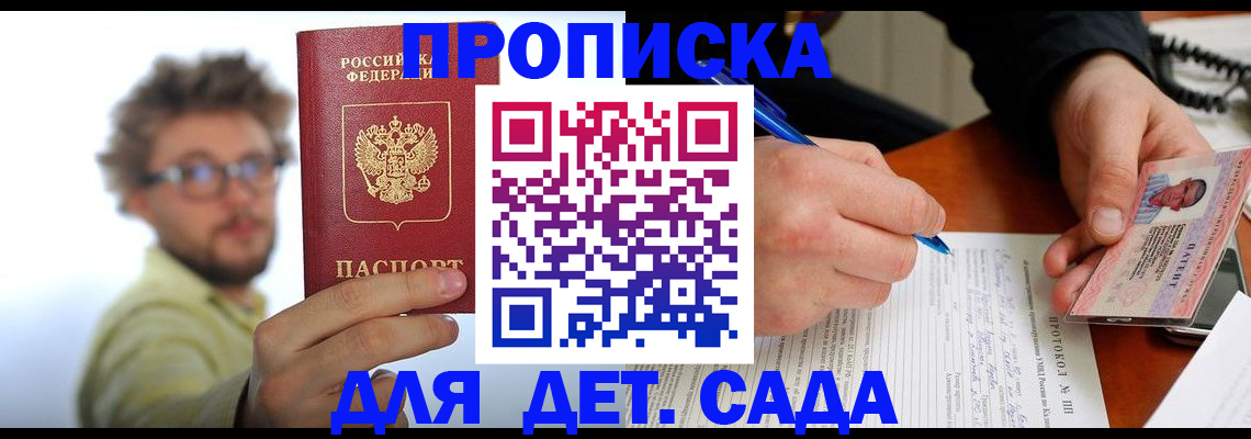 временная регистрация гарантия в Отрадном