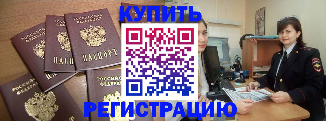 временная регистрация поиск в Отрадном